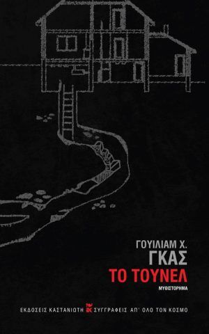 τουνελ
