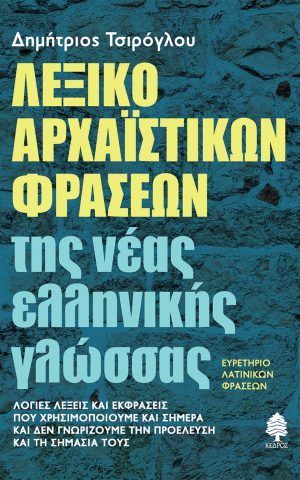 τσιρογλου