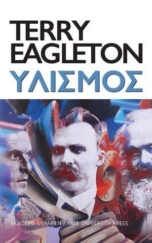 υλισμος