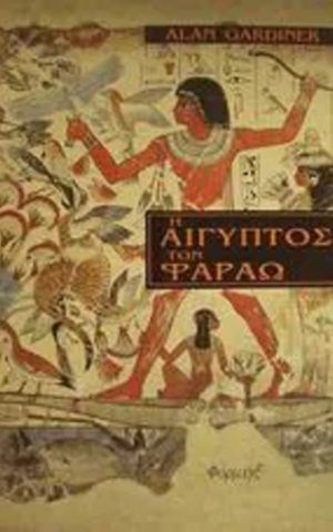 φαραω