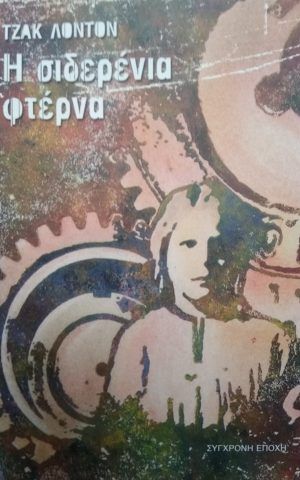 φτερνα