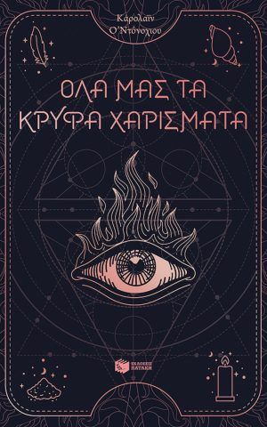 χαρισματα
