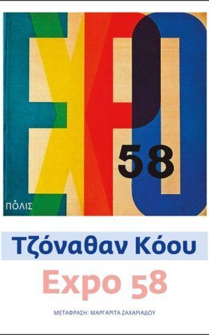 Expo58