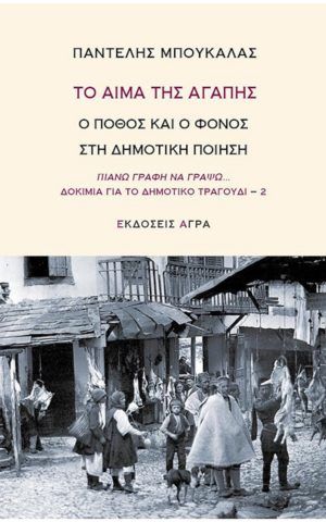 αιμα