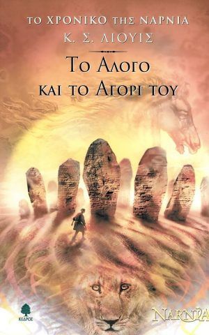 αλογο