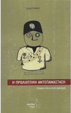 αντεπαναν