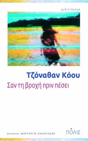 βροχη