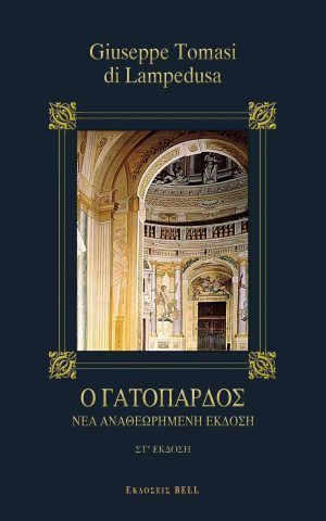 γατοπαρδος