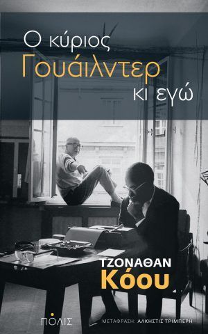 γουαιλντερ