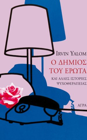 δημιος