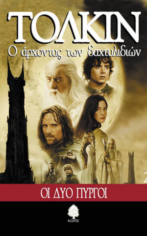 δυοπυργοι