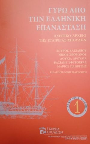 επανασταση