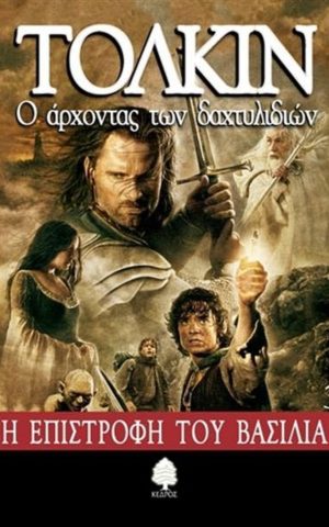επιστροφη