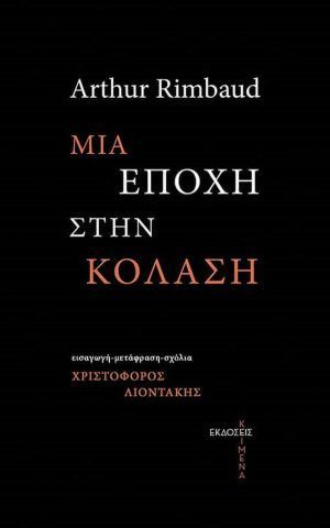 εποχηκολαση