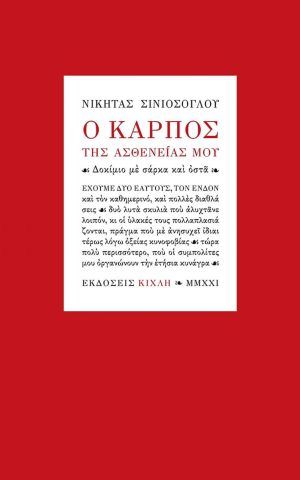 καρπος