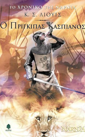 κασπιανος