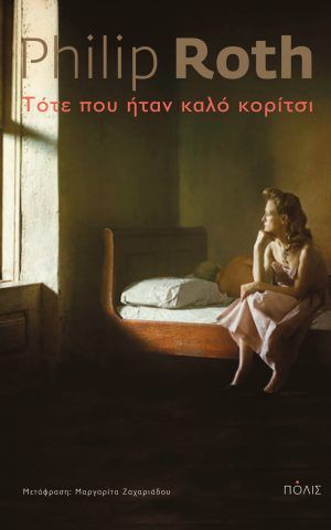 κοριτσι