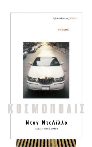 κοσμοπολις