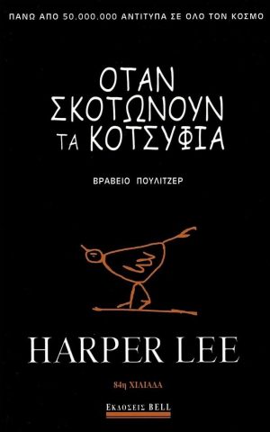 κοτσυφια