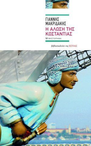 κωσταντιας