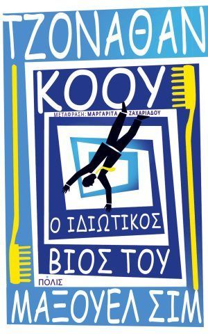 μαξουελσιμ