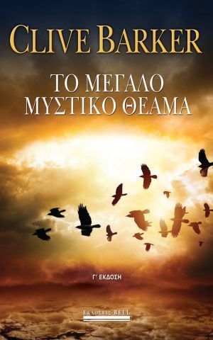 μυστικοθεαμα