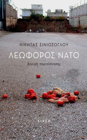 νατο