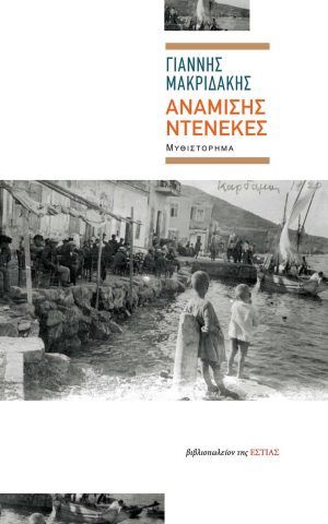 ντενεκες