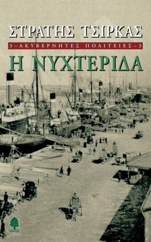 νυχτεριδα