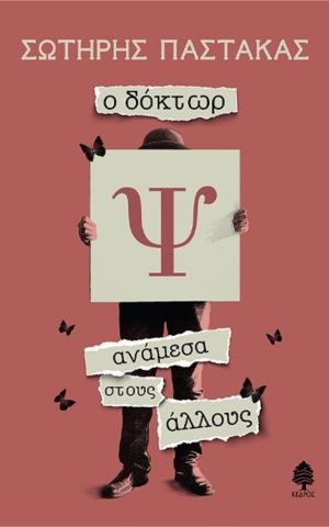παστακας
