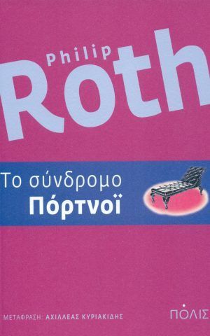 πορτνοι