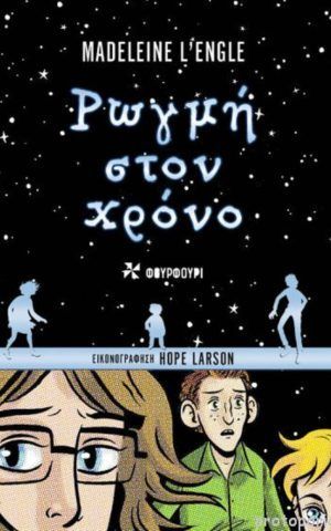 ρωγμη