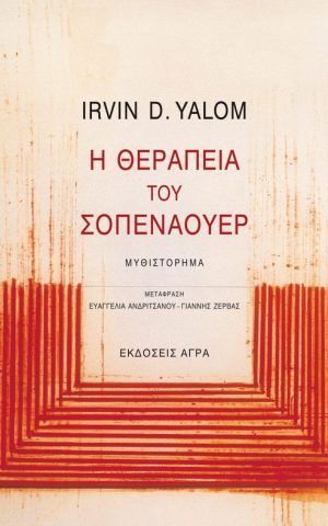 σοπεναουερ