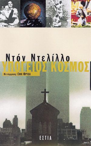 υπογειος