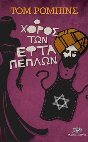 χορος