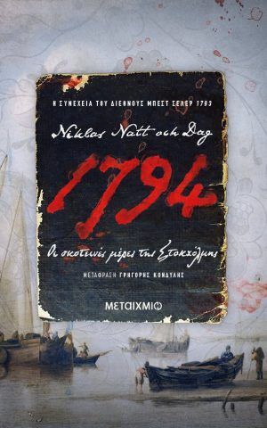 1794