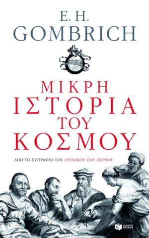 Mikrh Istορια του κοσμ
