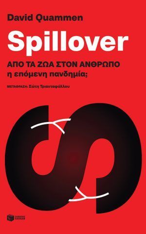 Spillover