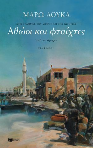 7610 Athooi Kai Ftextes End End 2h 2014.p65