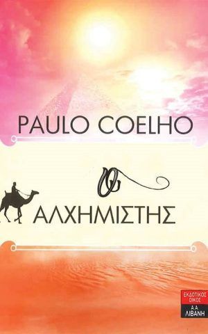 αλχημιστης