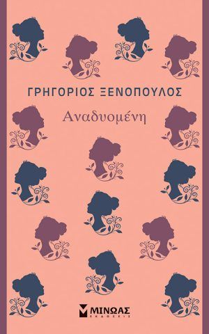 αναδυομενη