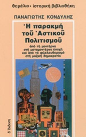 αστικ