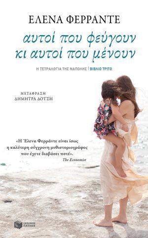 αυτοι που φ