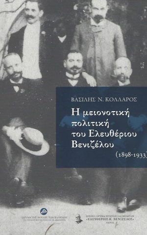 βενιζελου