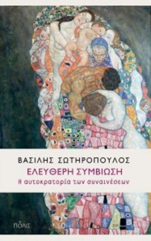 ελευθερη συμ