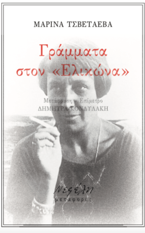 ελικωνα