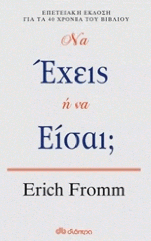 εχεις εισαι