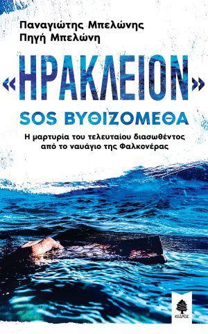 ηρακλειον