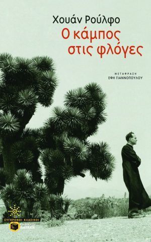 καμπο φλ