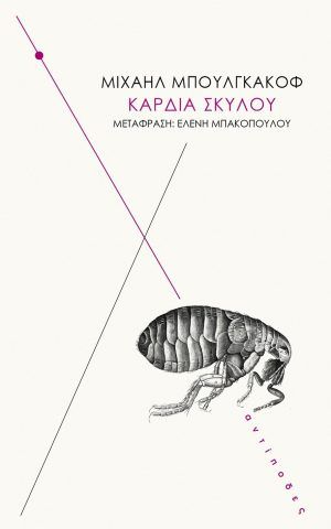 καρδιασκυλου